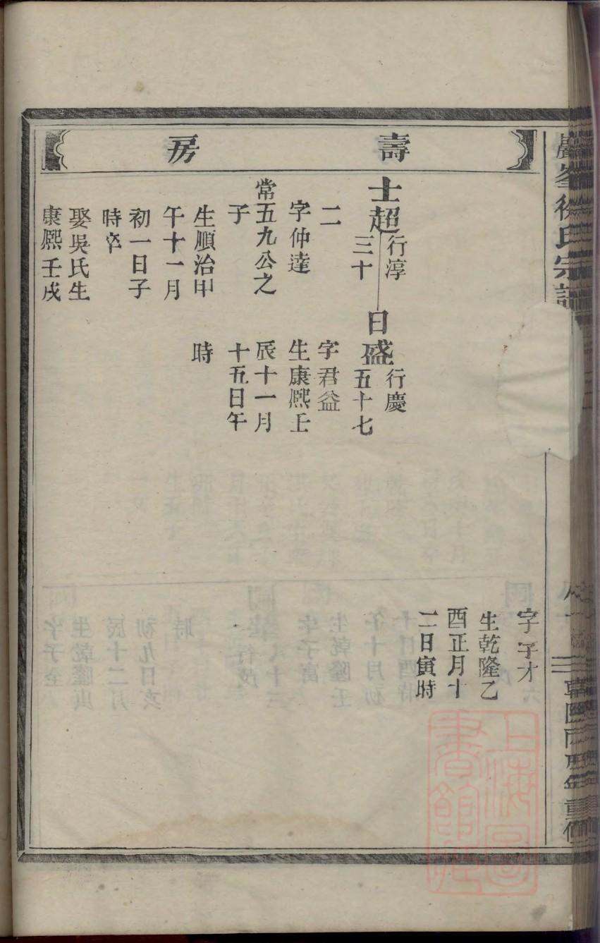 登州府海阳县张姓家谱