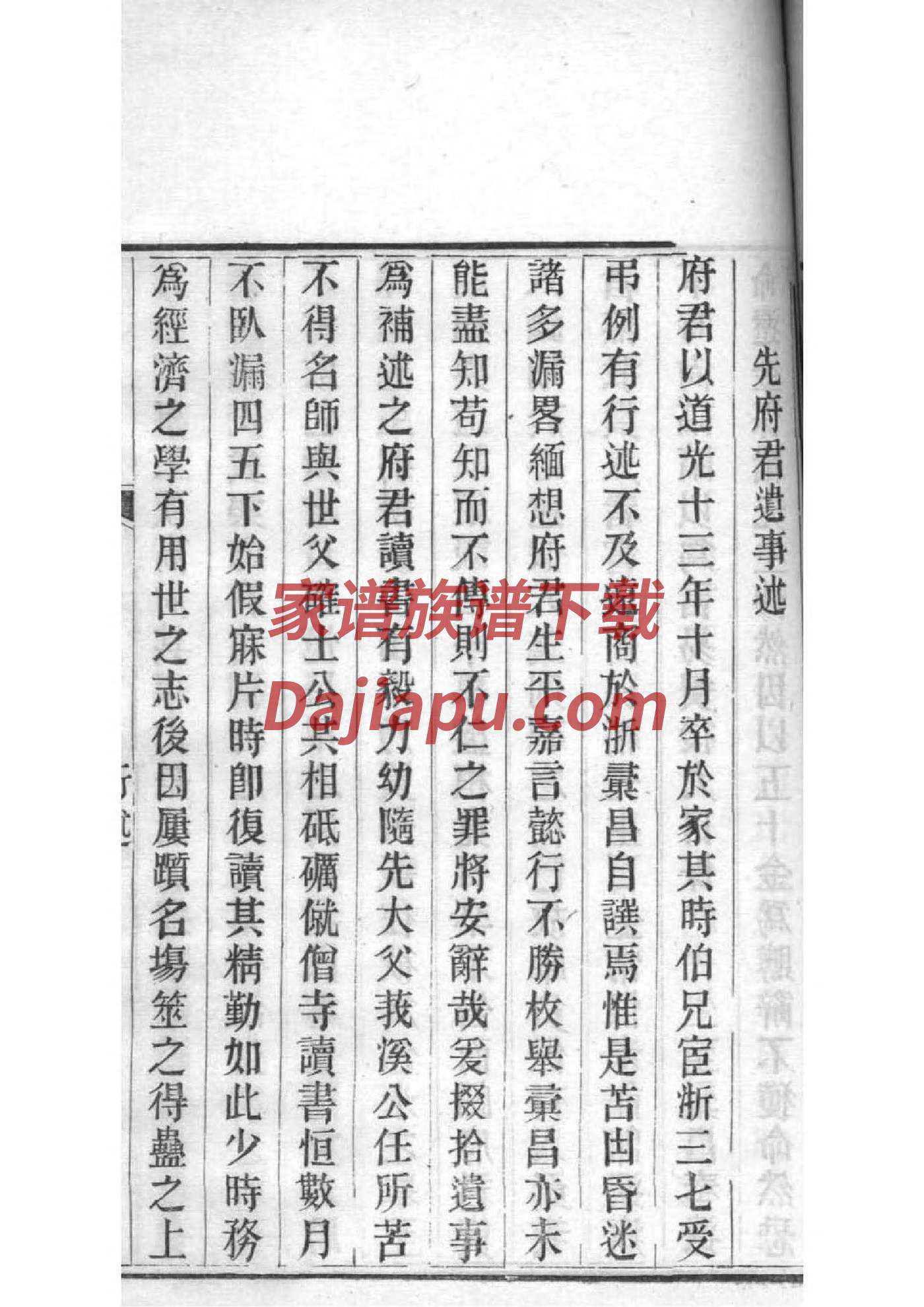芮氏家谱辈分