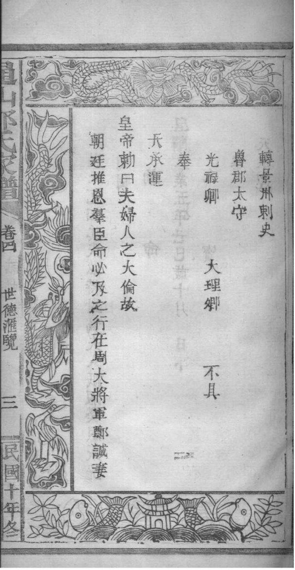 李氏家谱族谱
