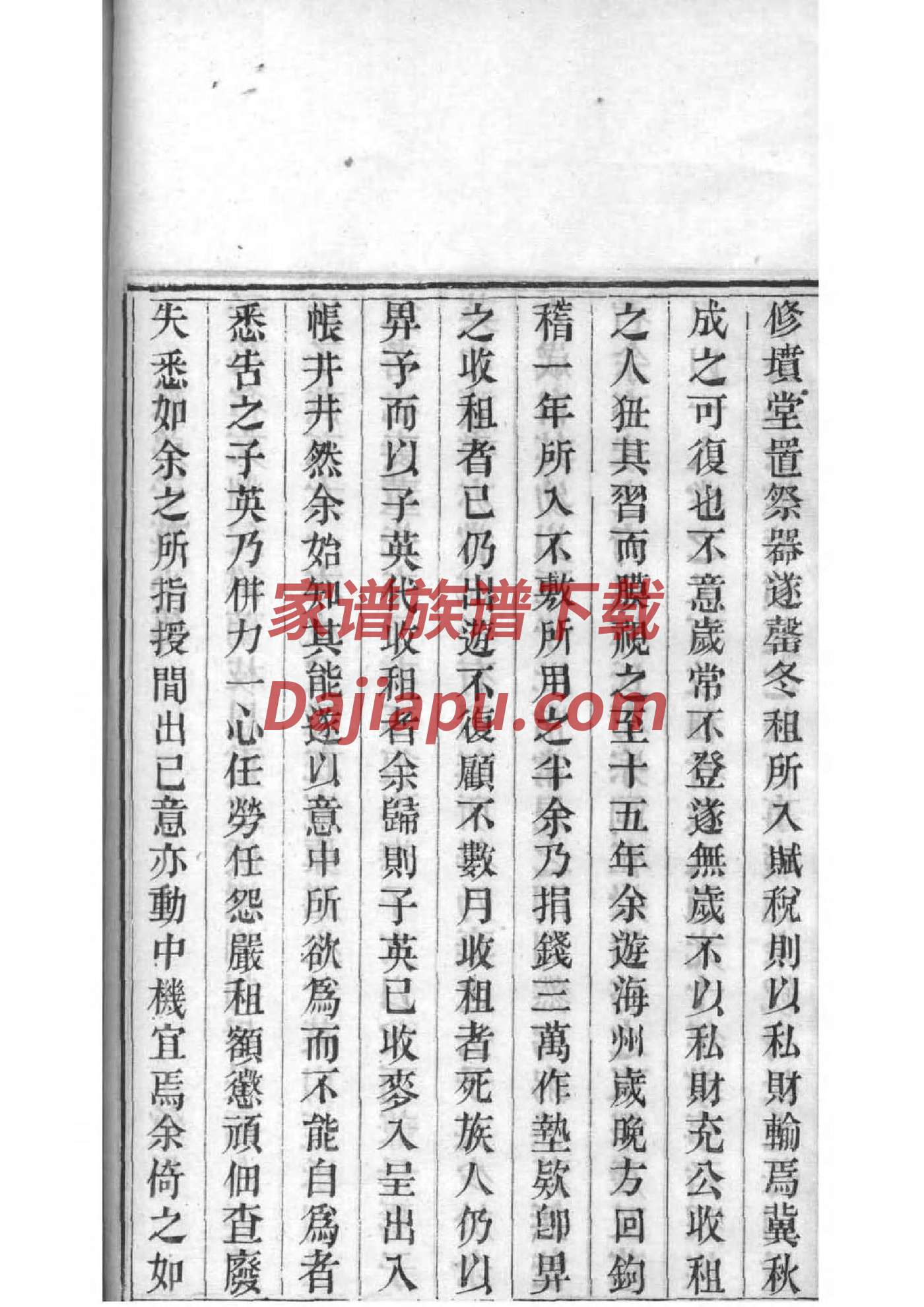 肖氏家谱字辈大全山东