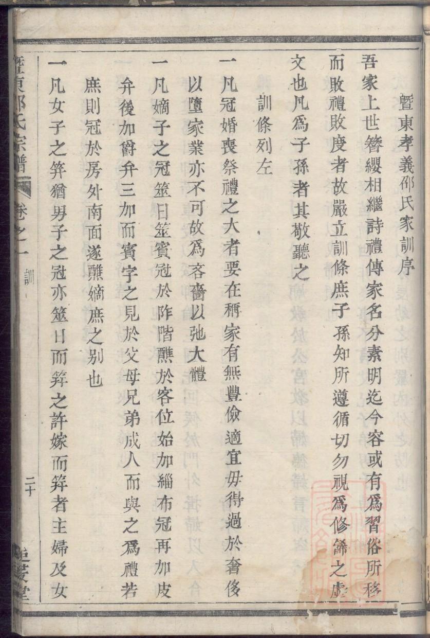 勾氏家谱24个辈分