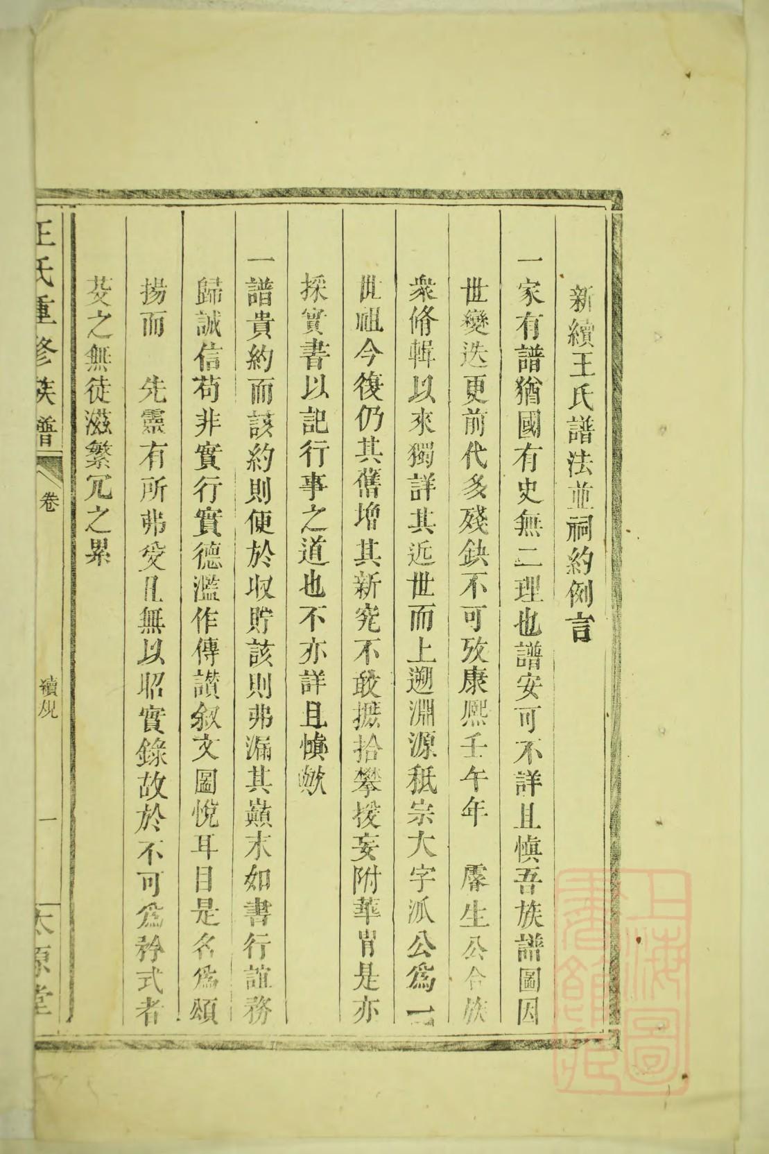 律氏族谱序言范文
