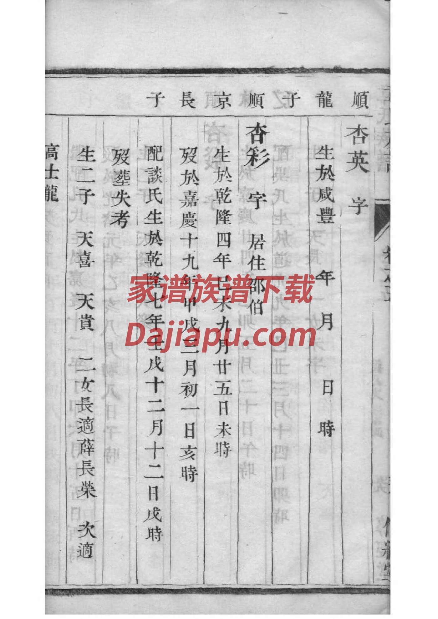 驹氏族谱108字辈