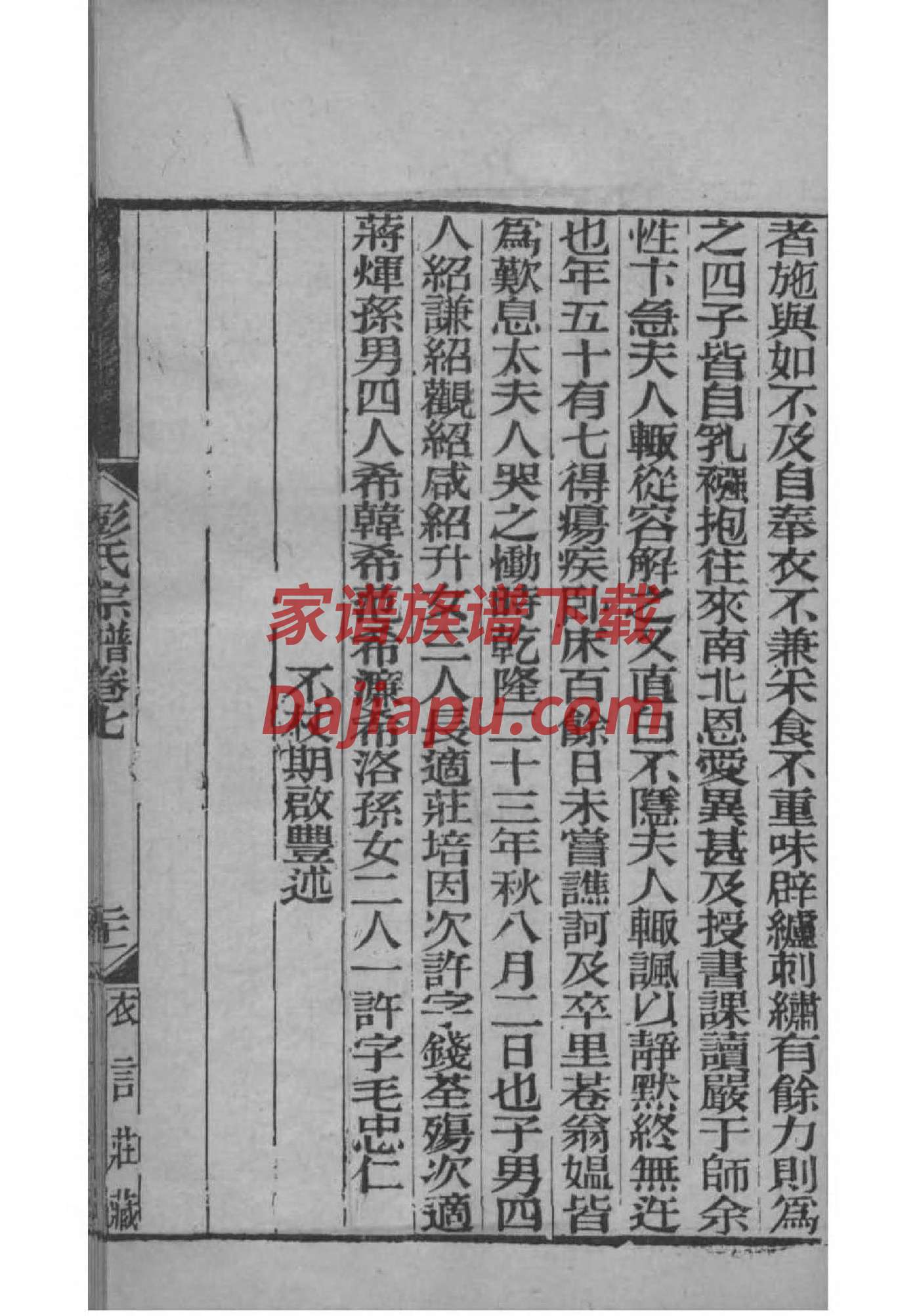 陈氏族谱辈分