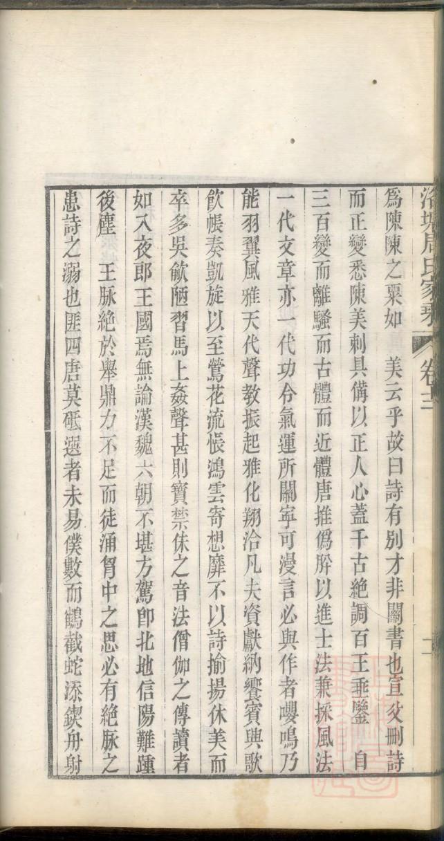 寿光稻田镇北塞村李世家谱