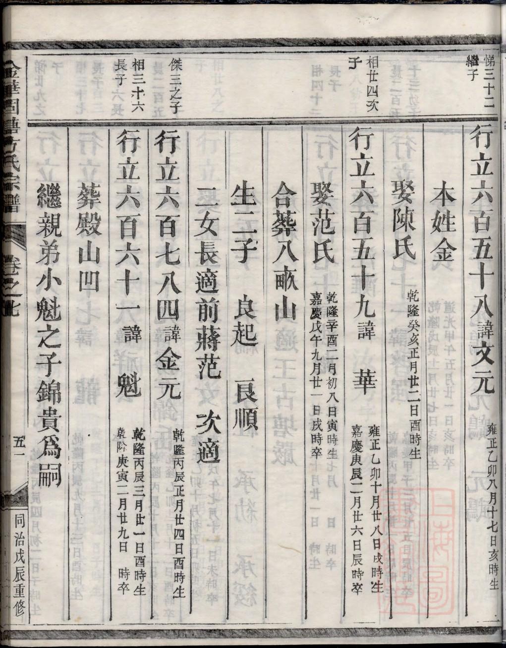 颜氏家族族谱辈分表