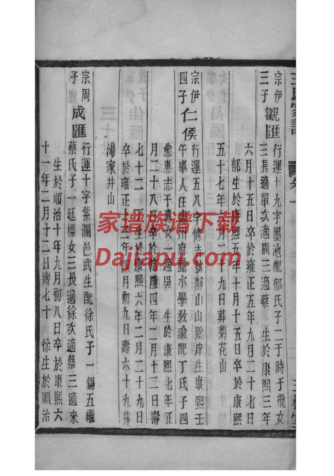 瞿氏族谱字辈大全