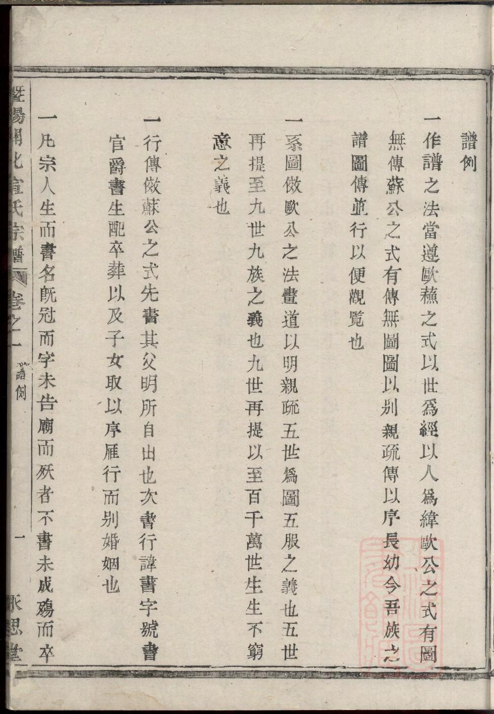 别氏族谱
