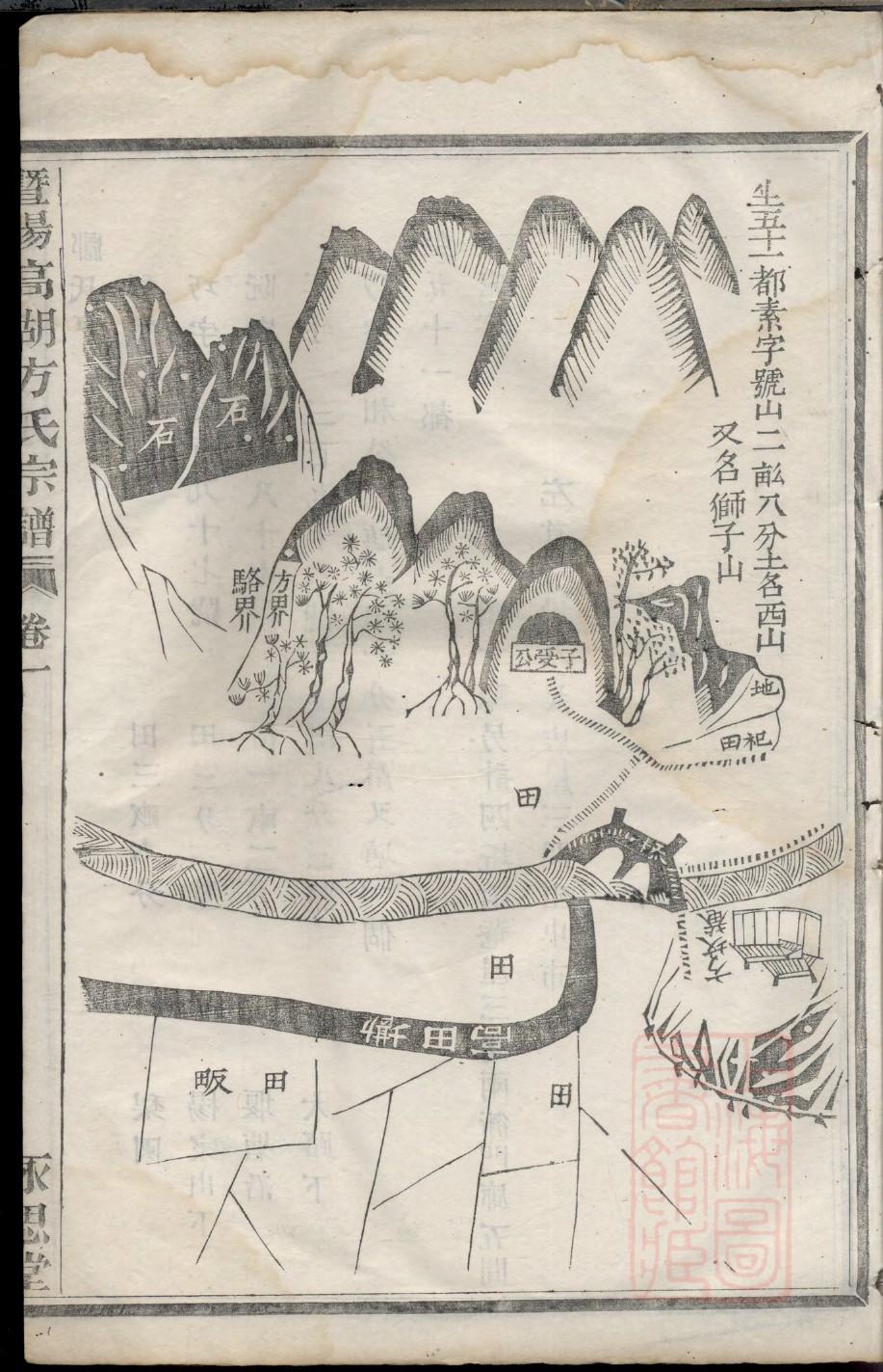 宜兴芮氏家谱