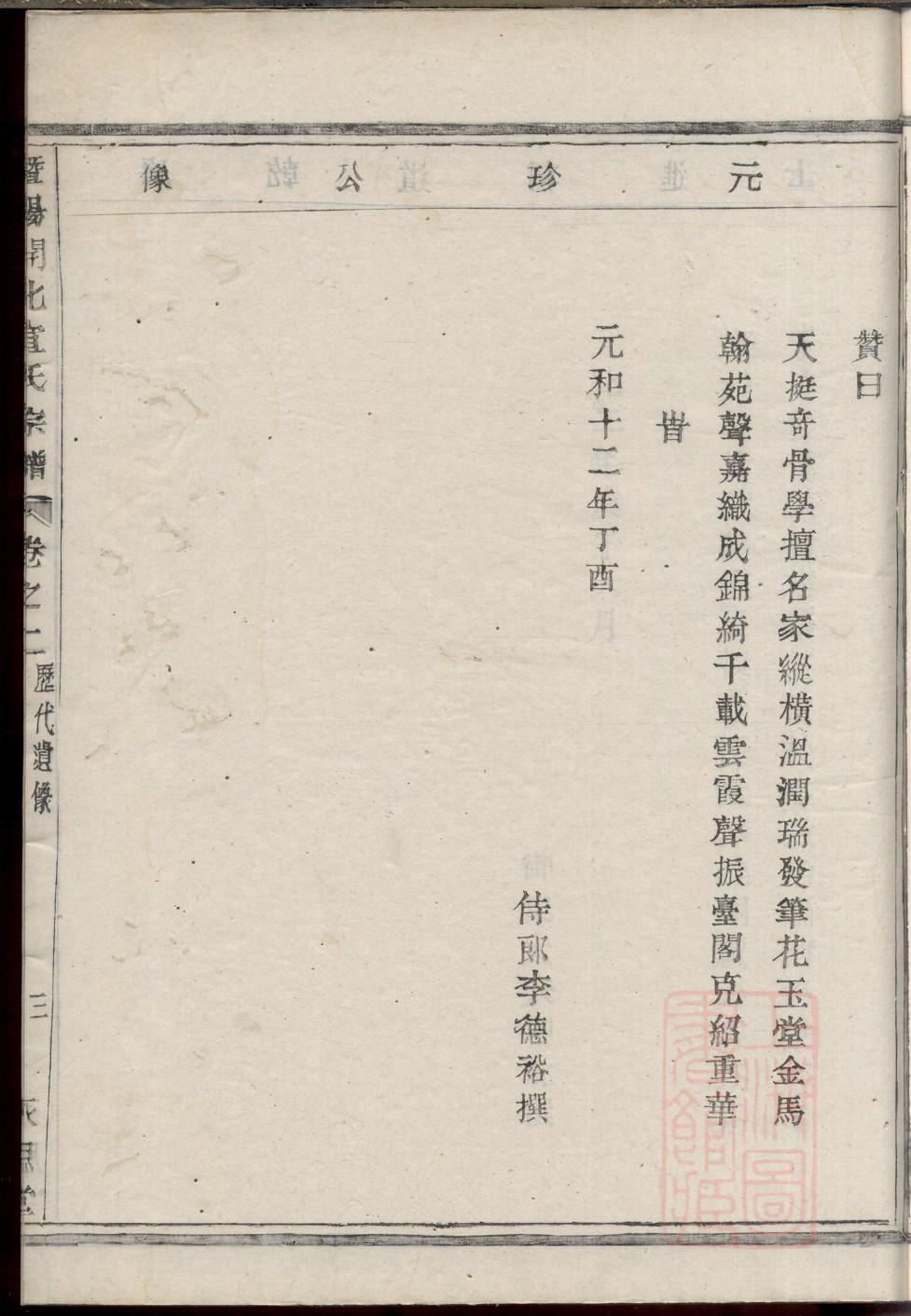 东莱宫氏族谱