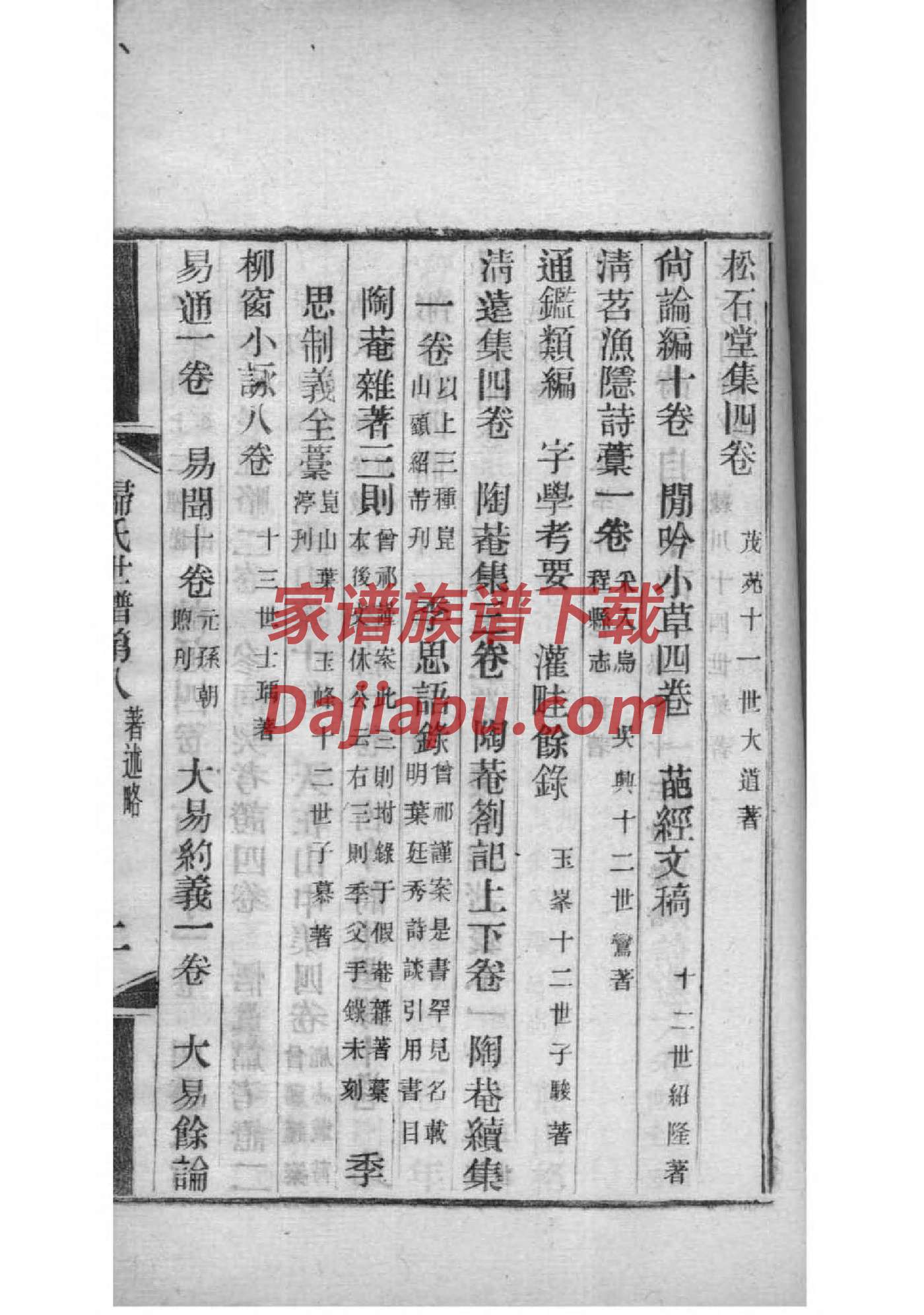 雷氏家族的家谱