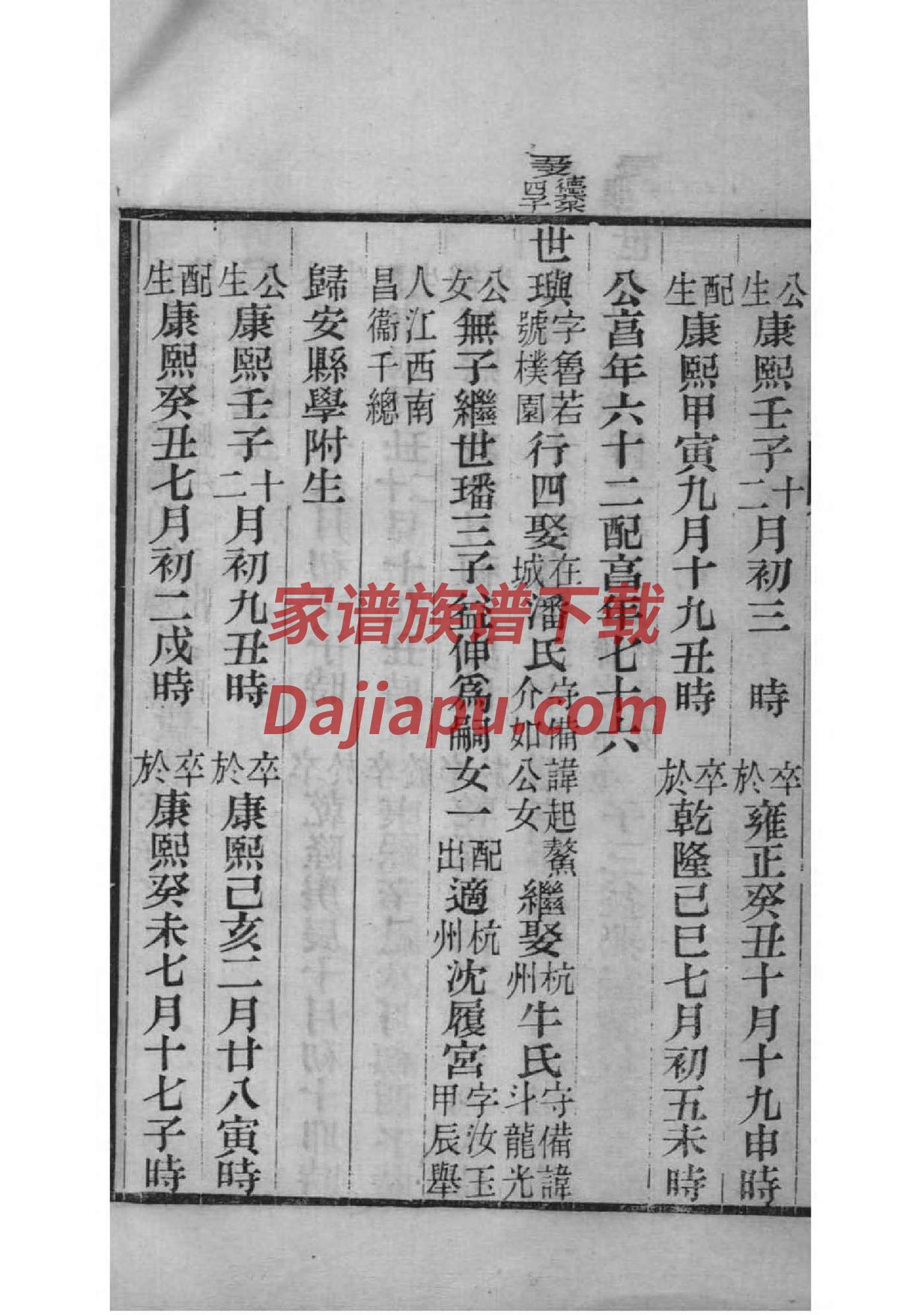 恩姓族谱字辈排行