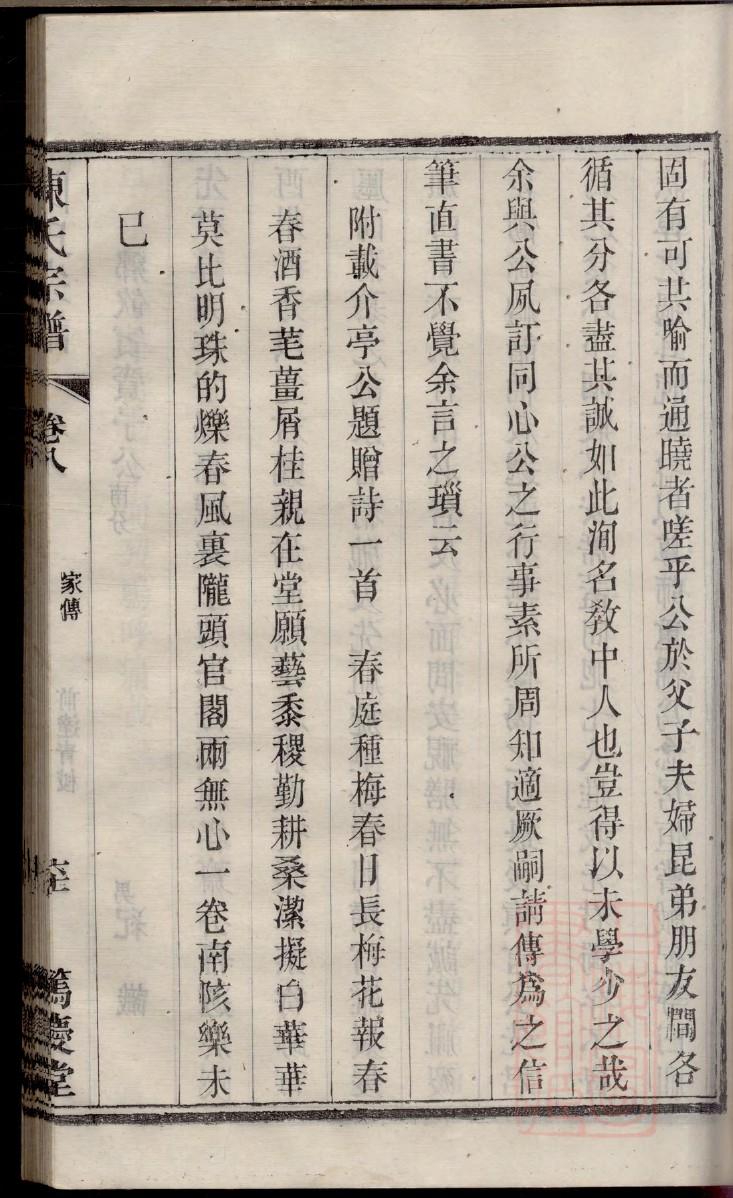乘氏族谱序言范文