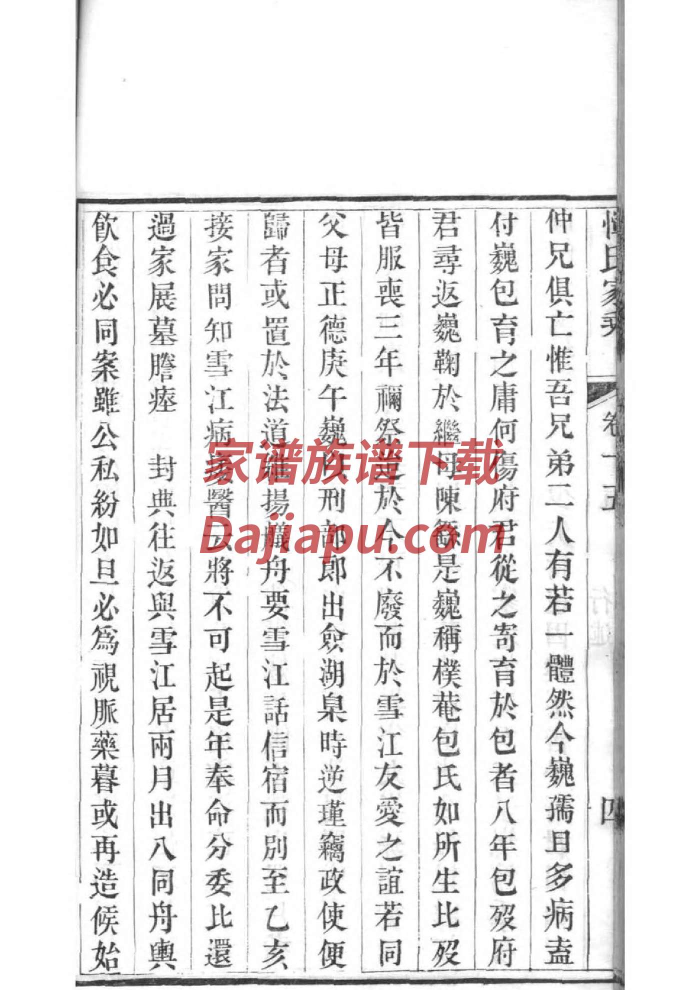余氏家谱字辈查询表