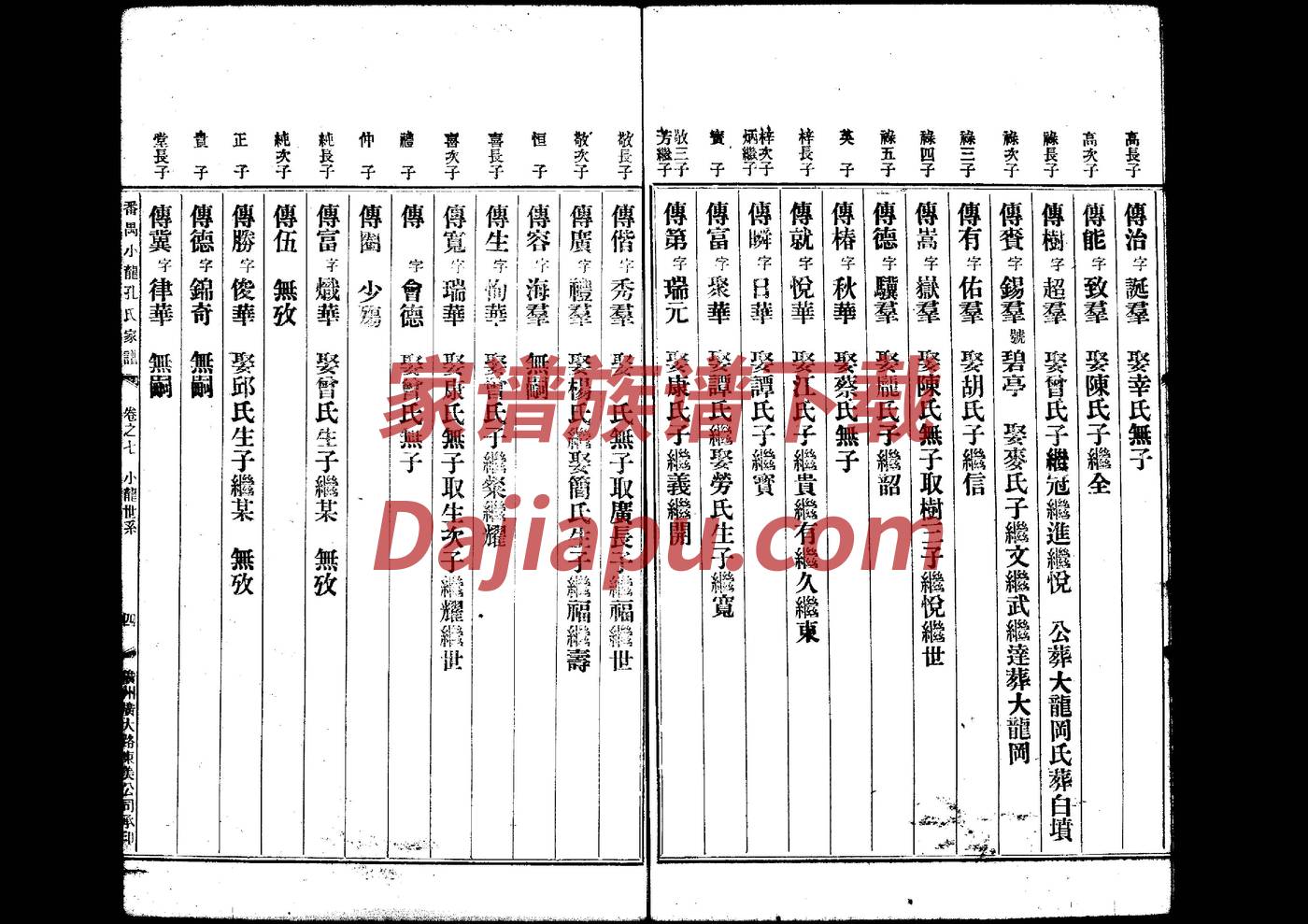 甯氏家谱24个辈分