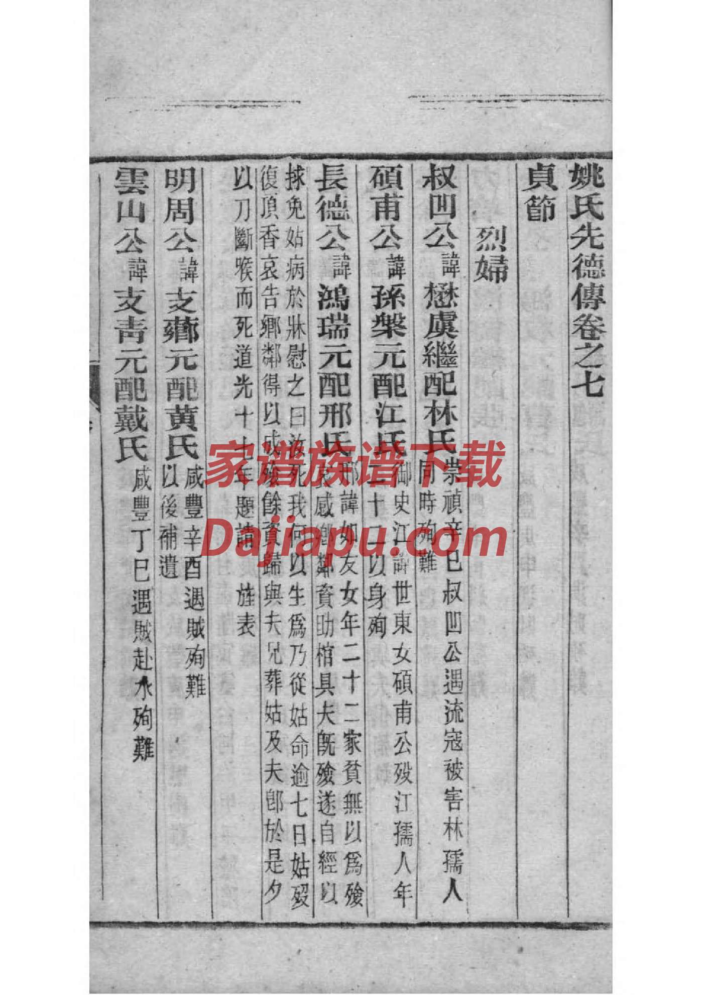 岑姓族谱字辈排行