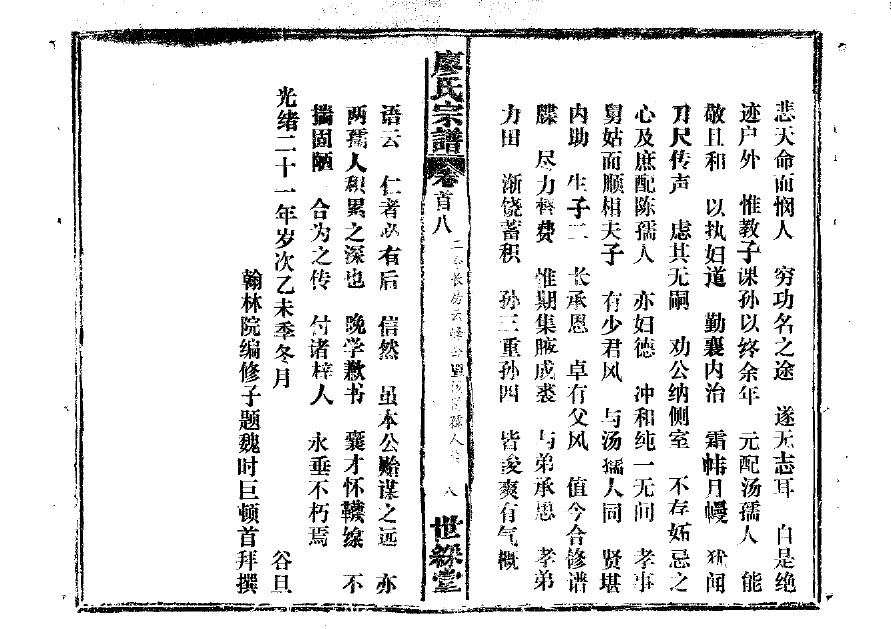 河南南阳岳氏家谱