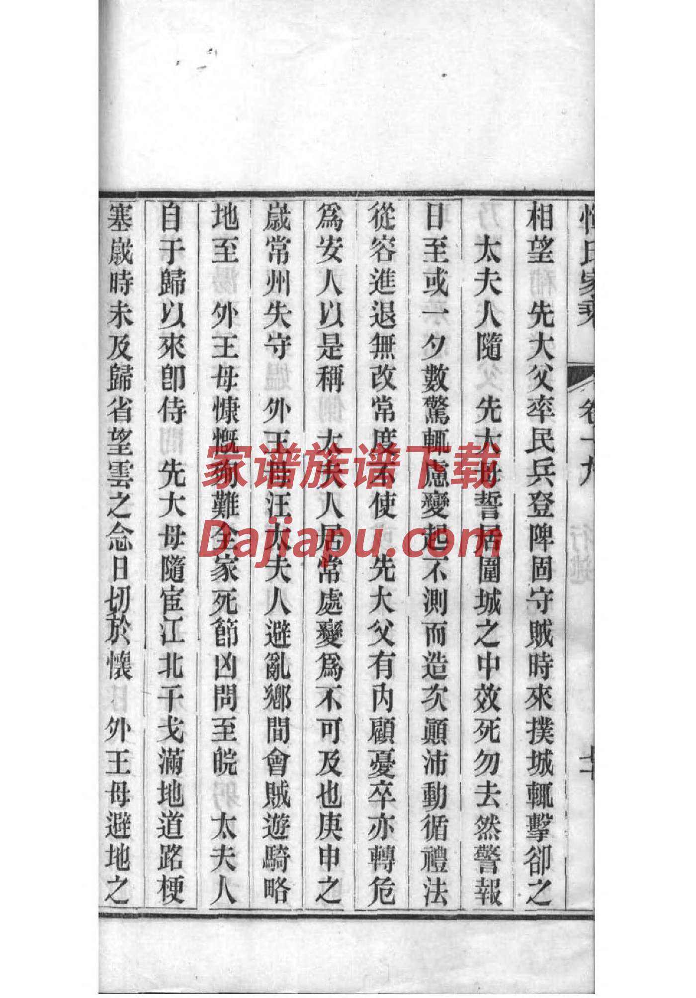 越姓家谱全部辈分大全