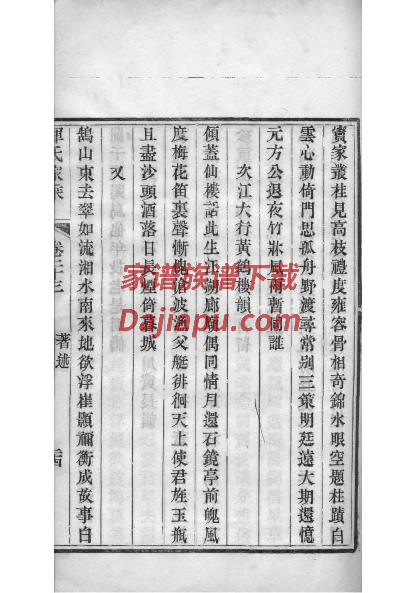 姚氏家谱辈份