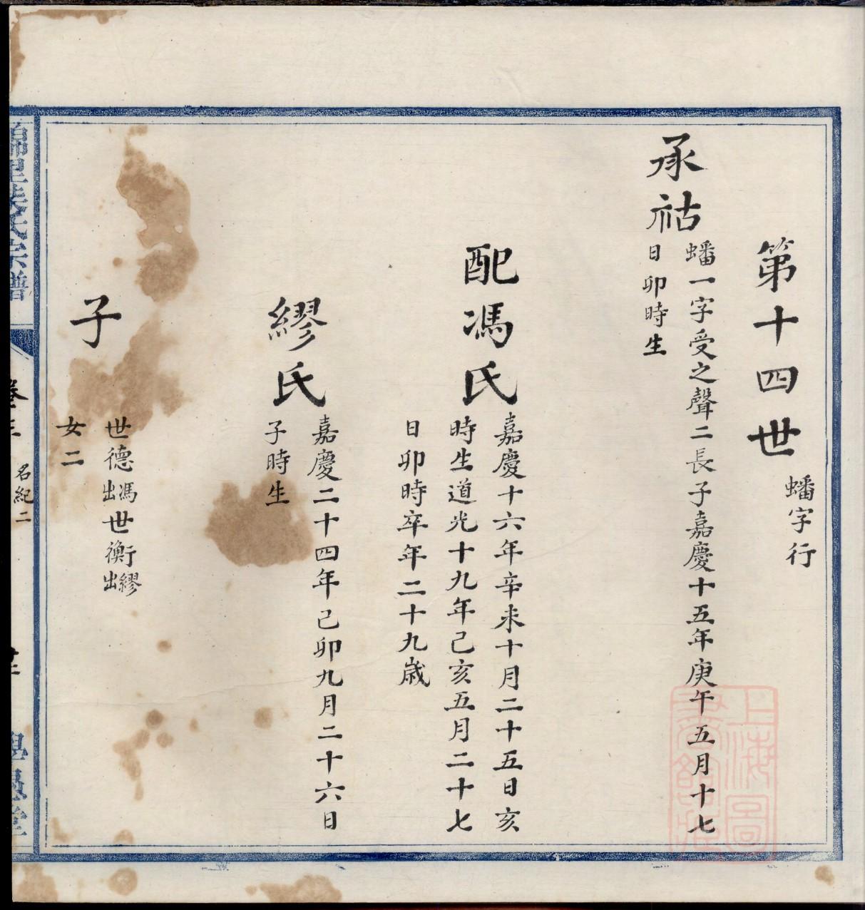 冯巩家谱