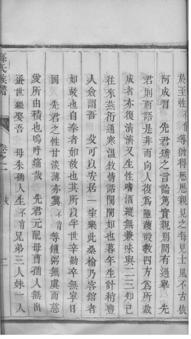 查五河王氏三槐堂家谱