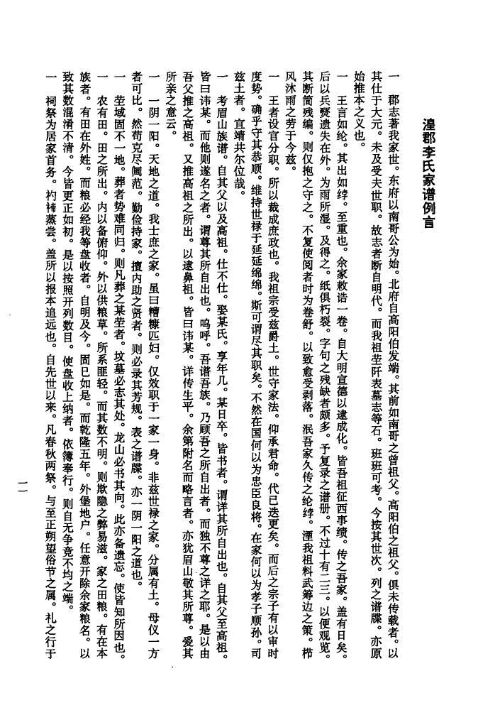 孙氏家族族谱字辈安徽
