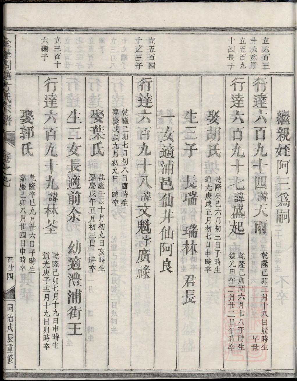 续家谱要续女婿吗