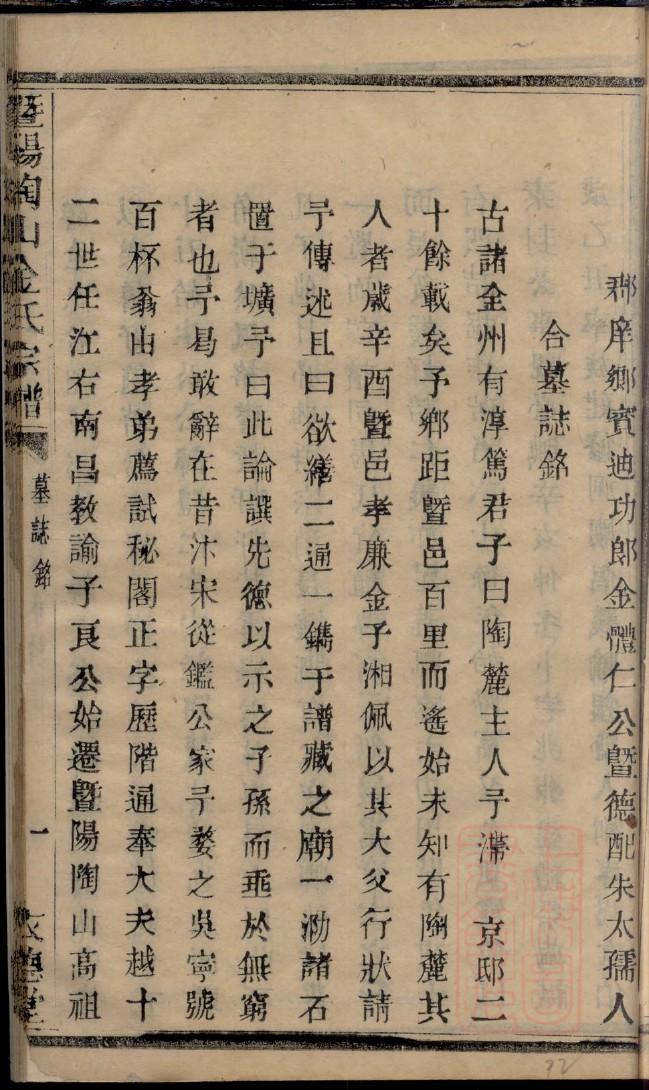 计氏族谱在哪里看