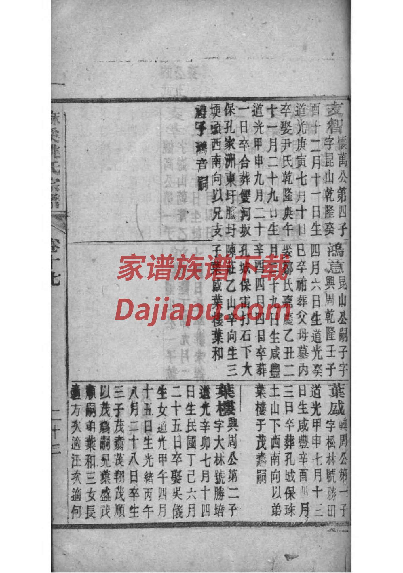 越氏辈分表