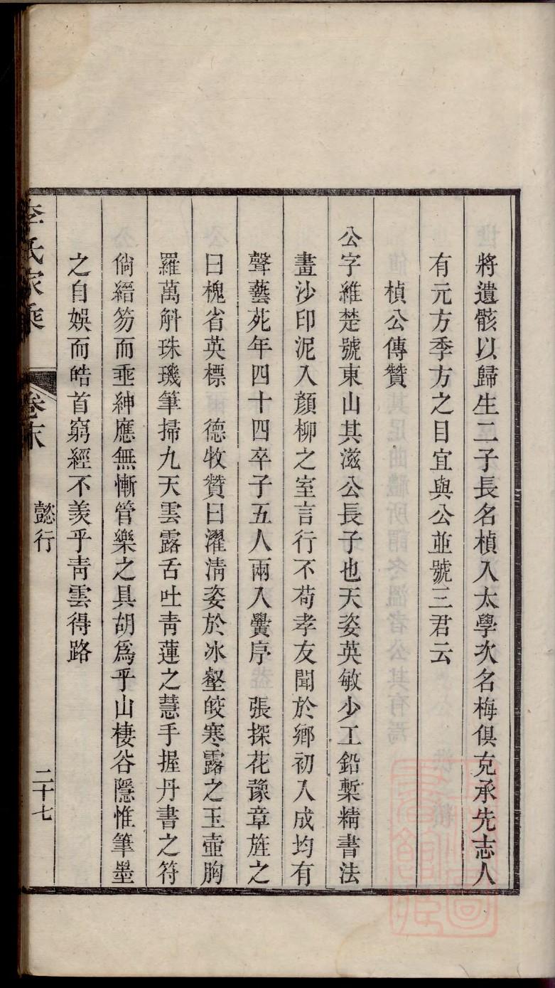 河南庞氏家谱字辈大全