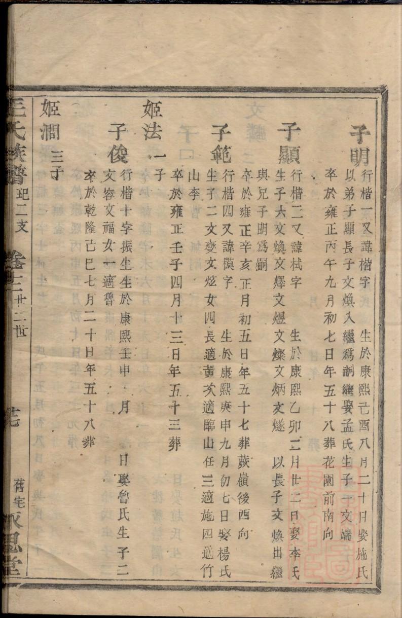妫氏族谱字辈大全