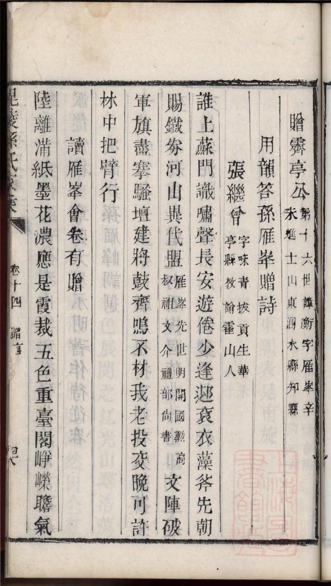 荣氏家族家谱