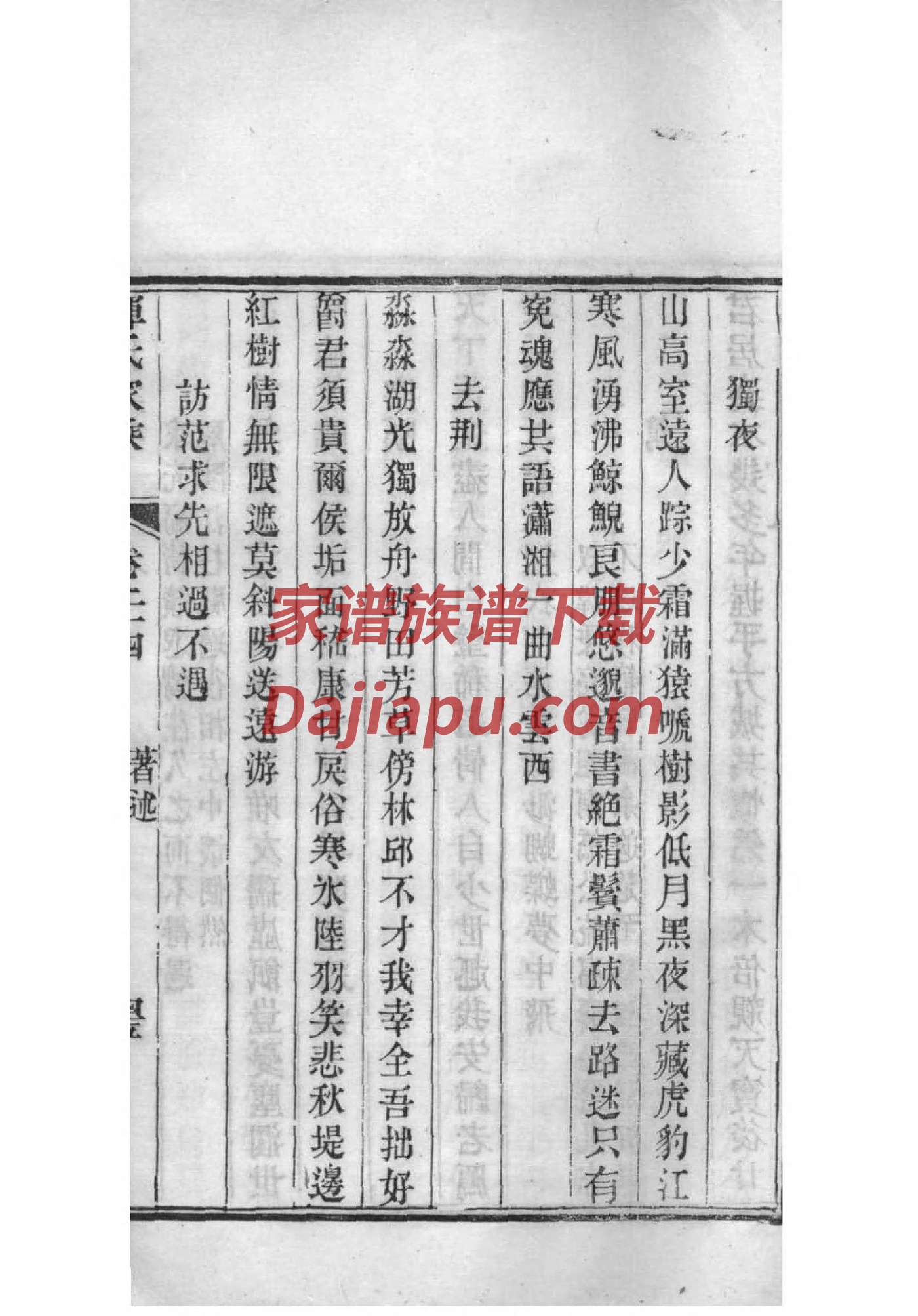 狄氏字辈介绍