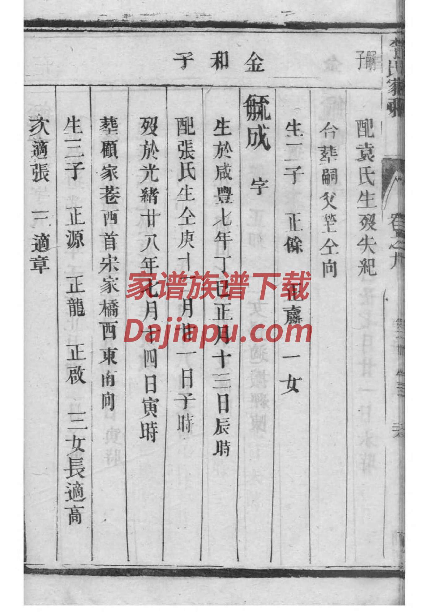 戢氏祖先起源哪里