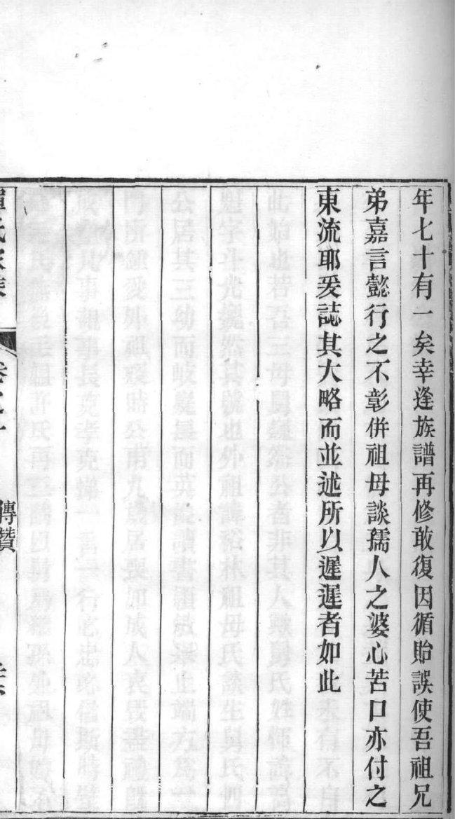 黄氏井公后裔族谱
