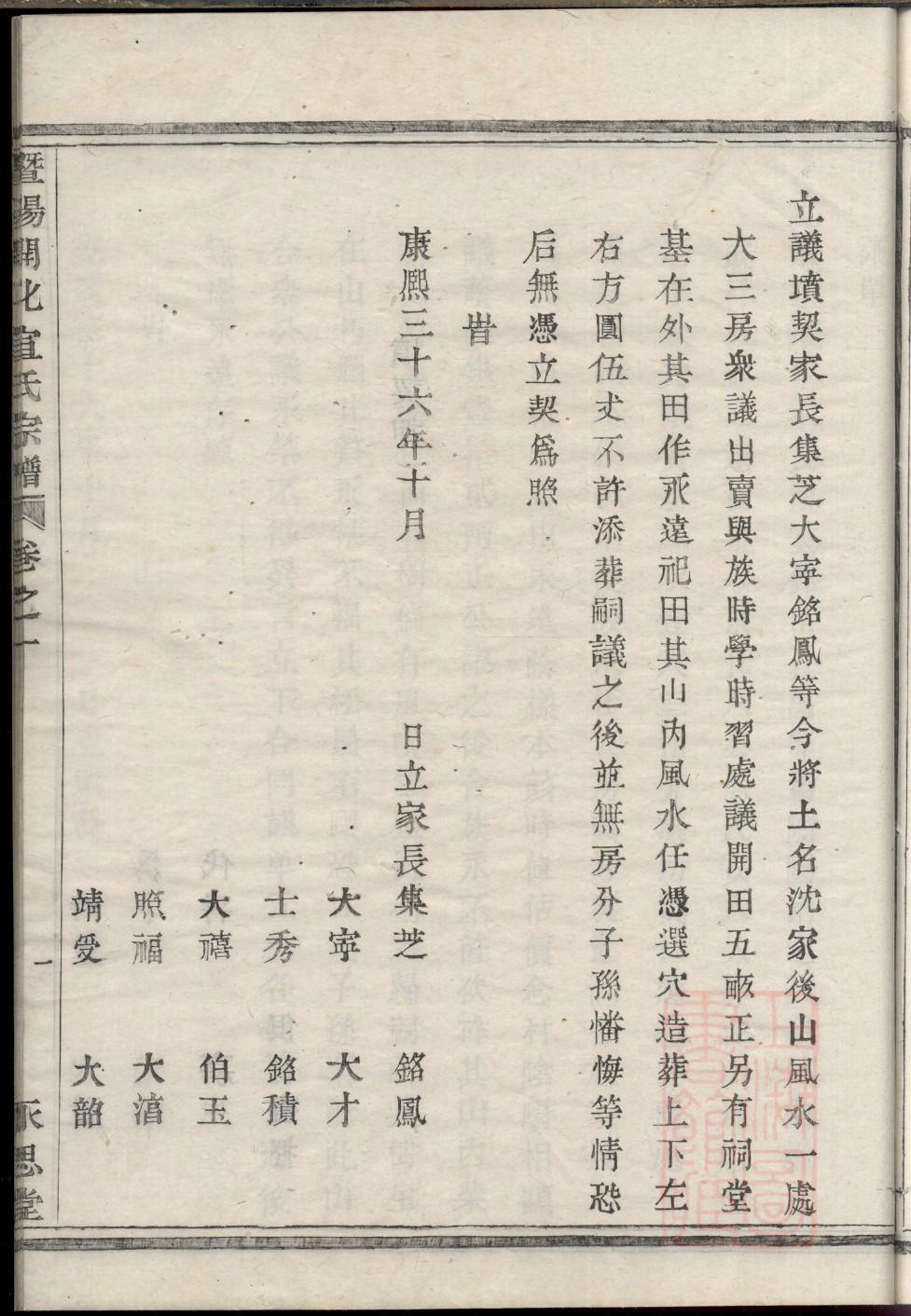 宋氏家谱大全图片