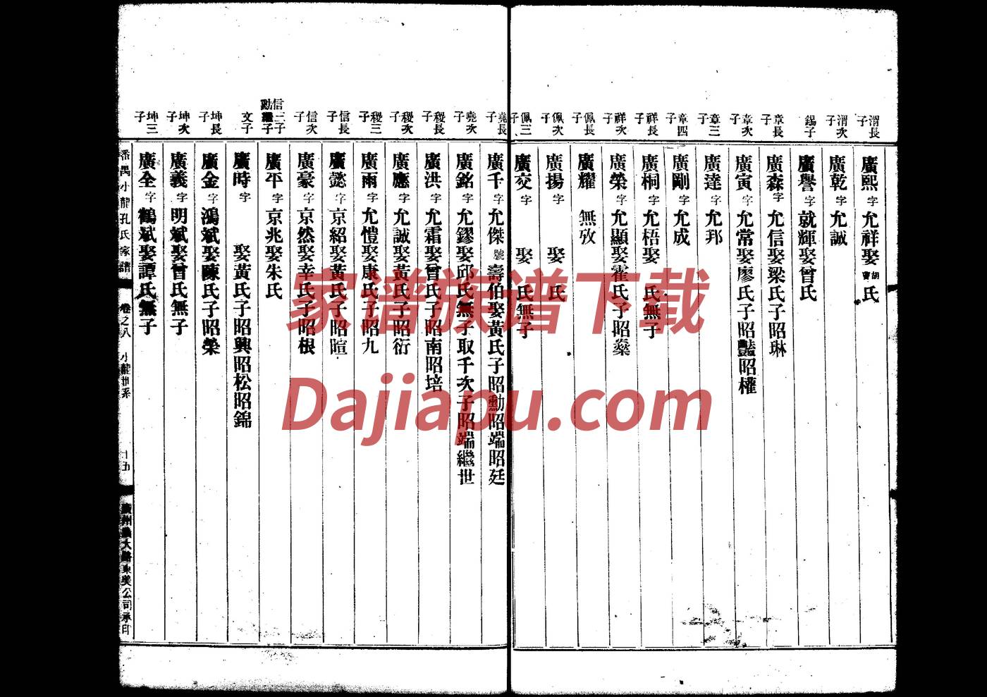邵姓族谱字辈大全