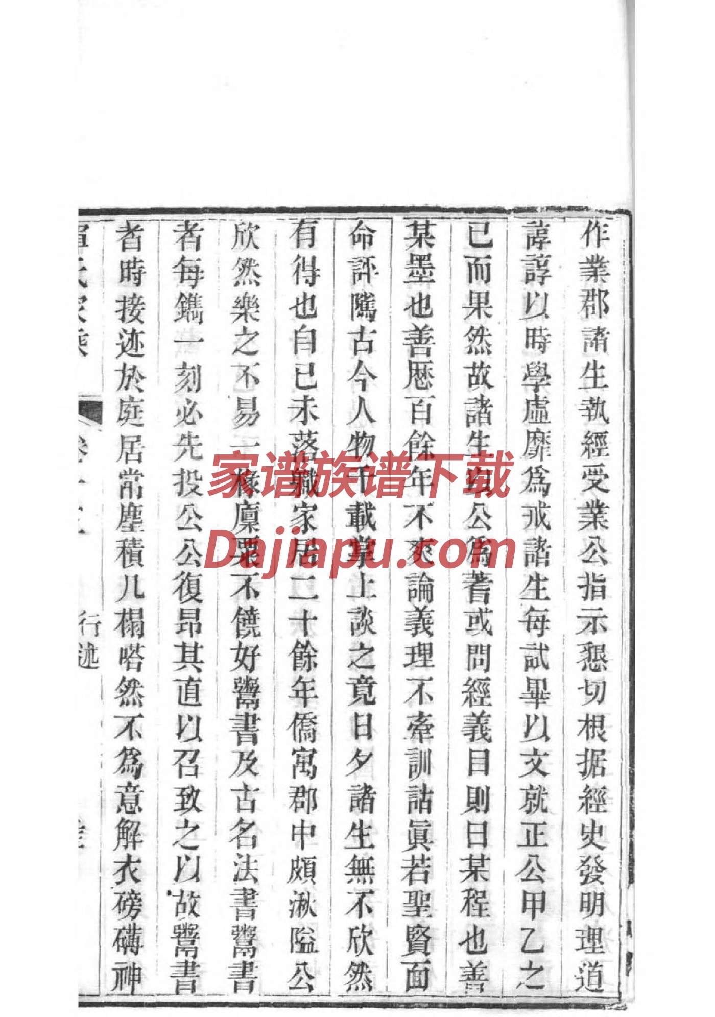 刘子羽家谱