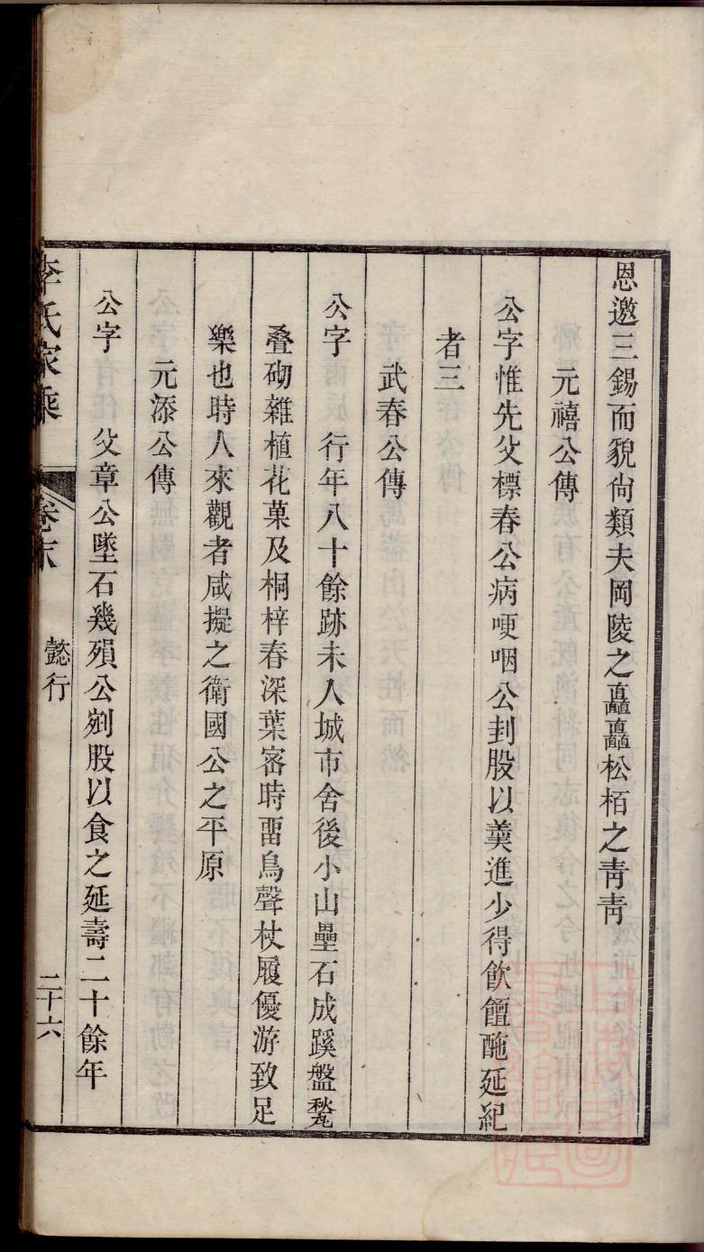 焦氏家谱商丘市