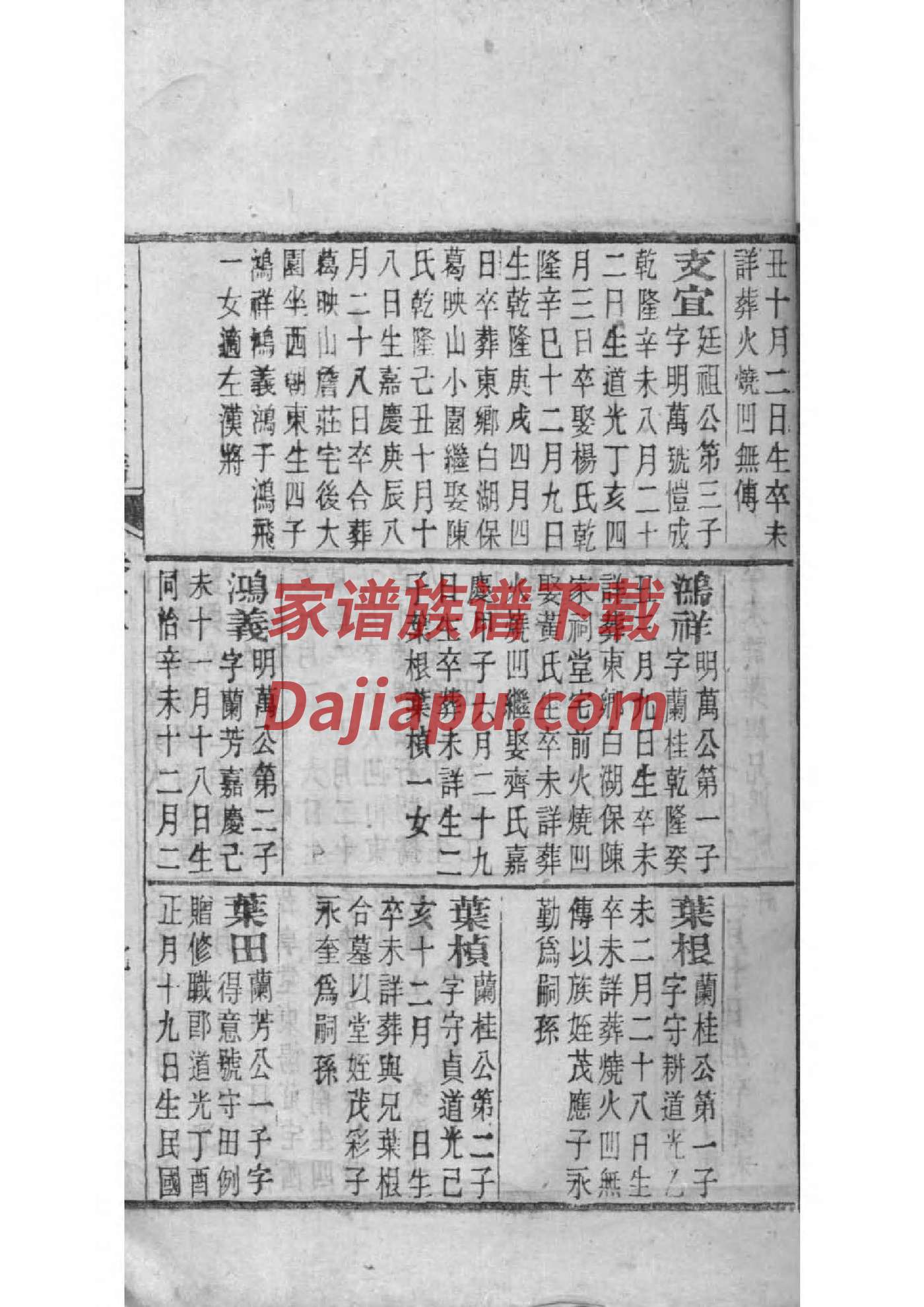 硕氏族谱序言范文