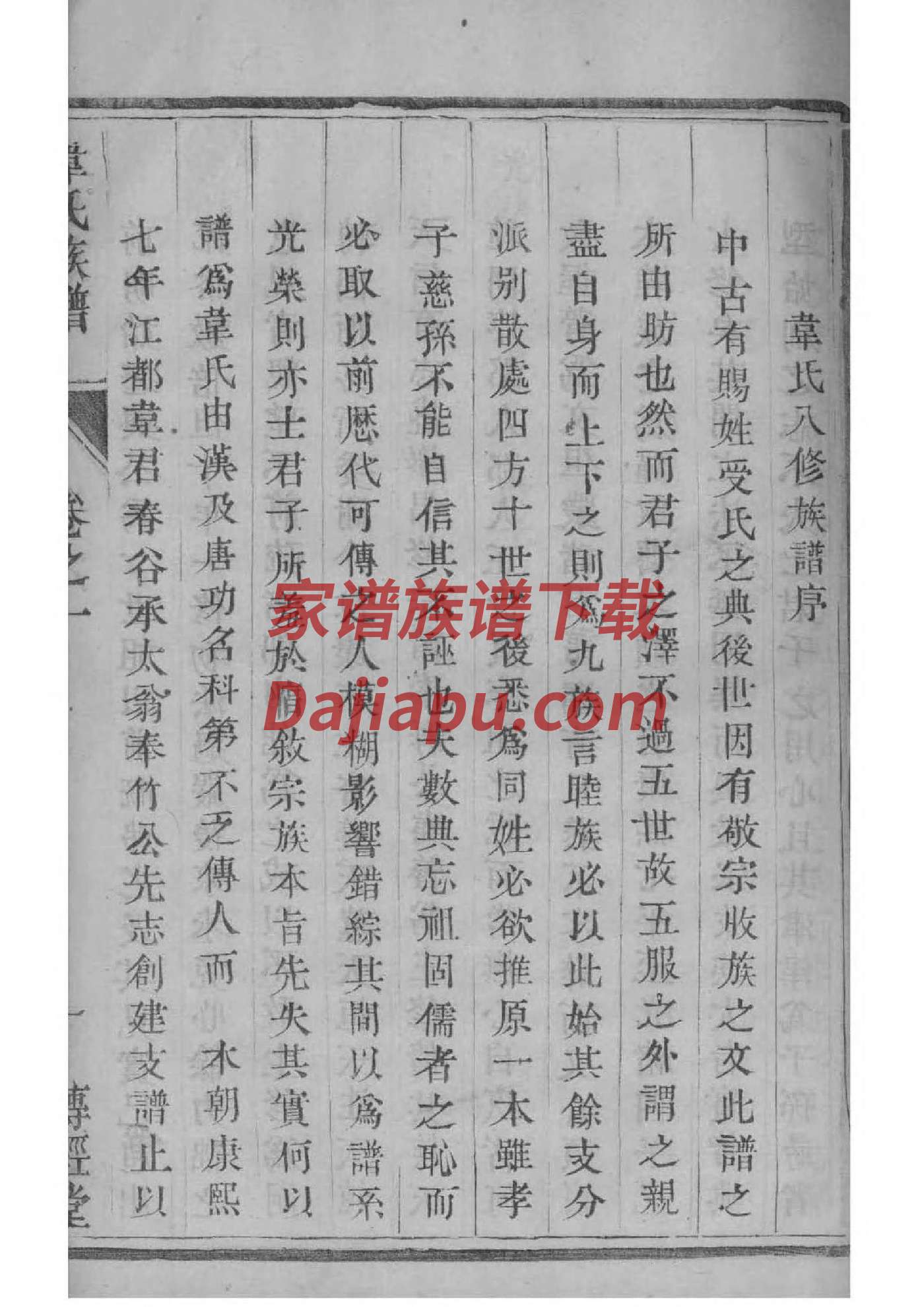 贵州义门陈氏家谱诗句