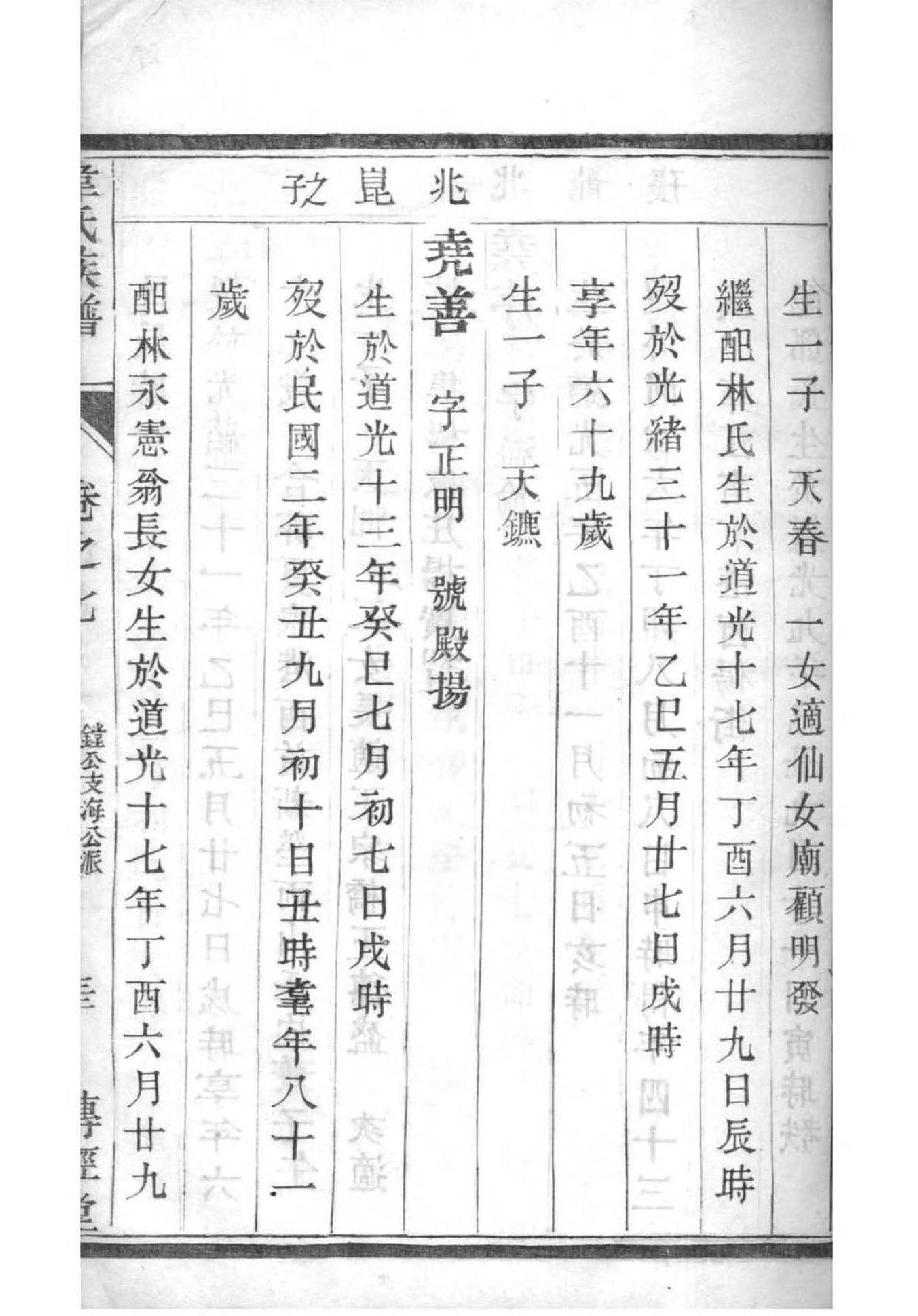 京氏辈分表