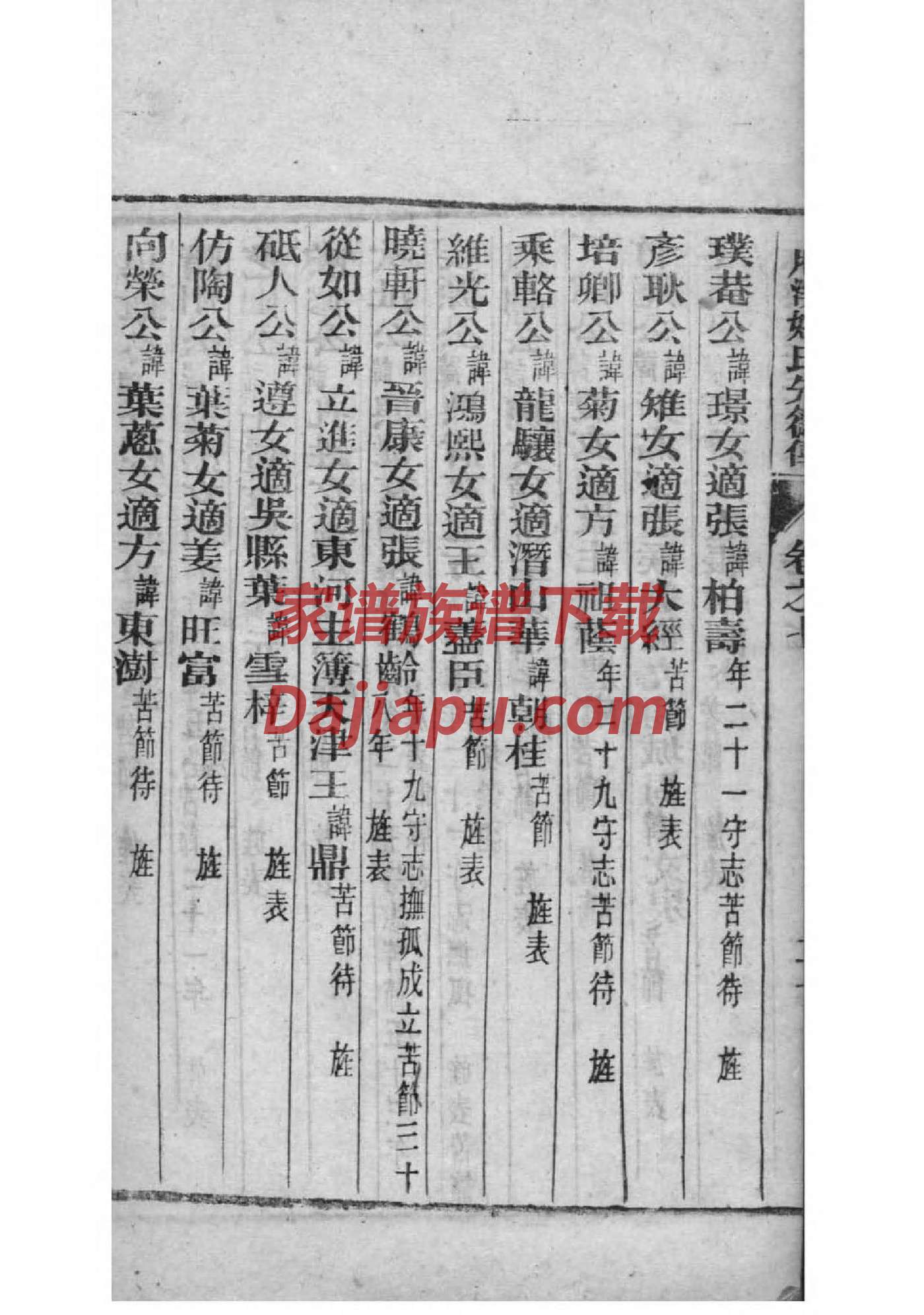 三代家谱图范例