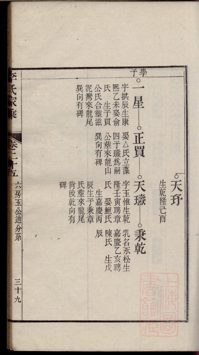 姚氏家谱辈分
