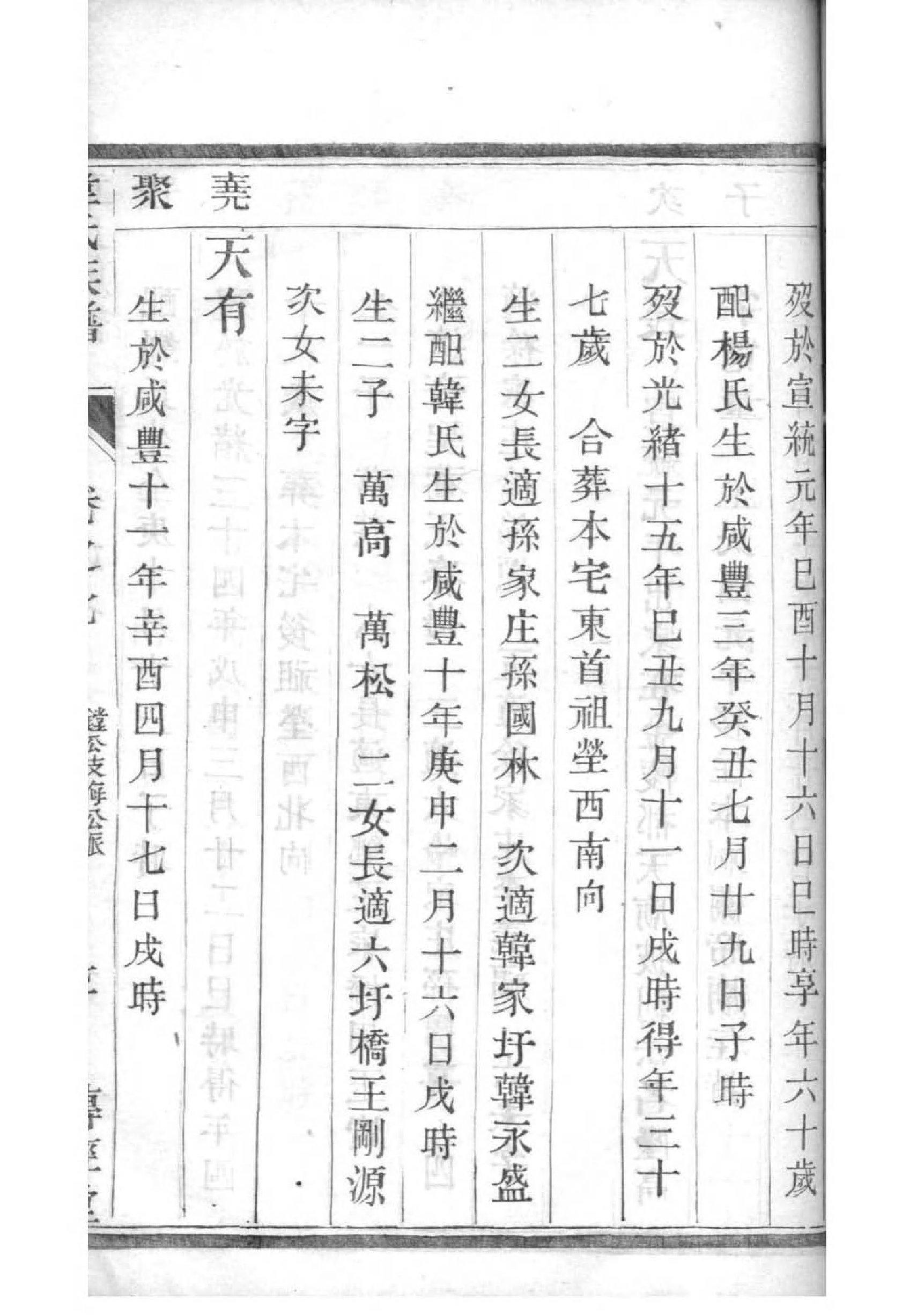 运姓族谱字辈排行