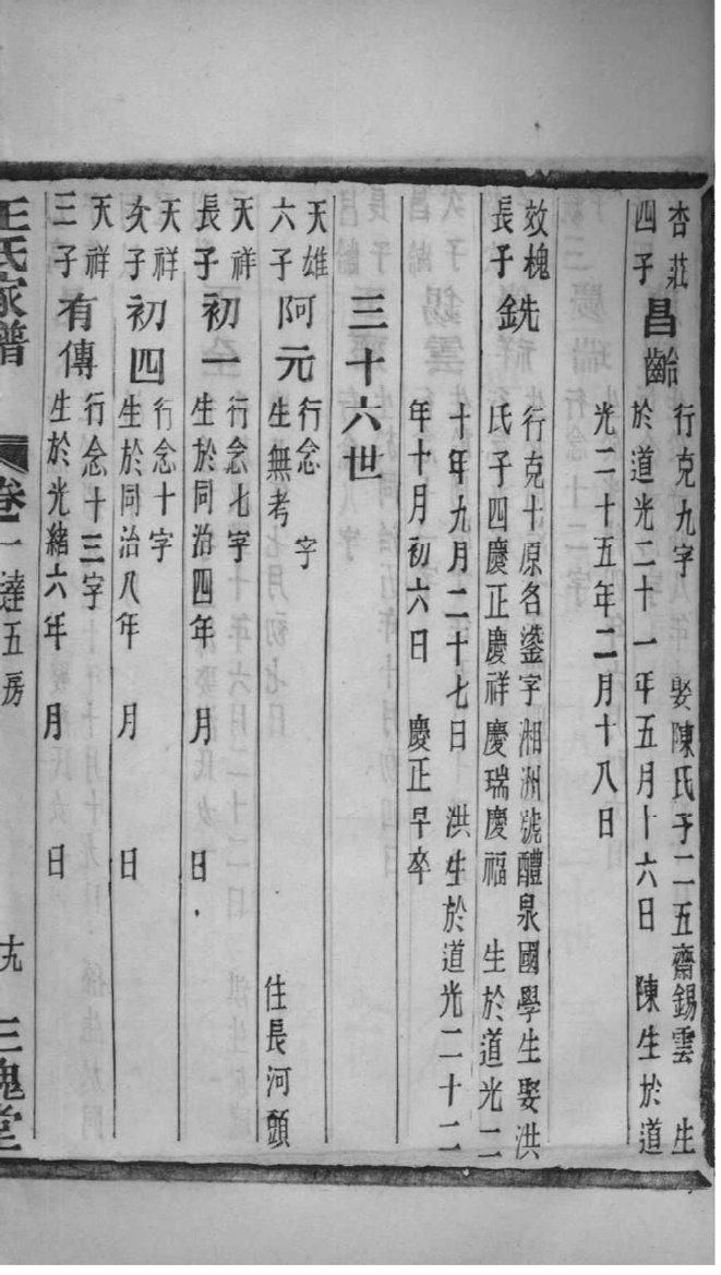 艾姓族谱字辈排行