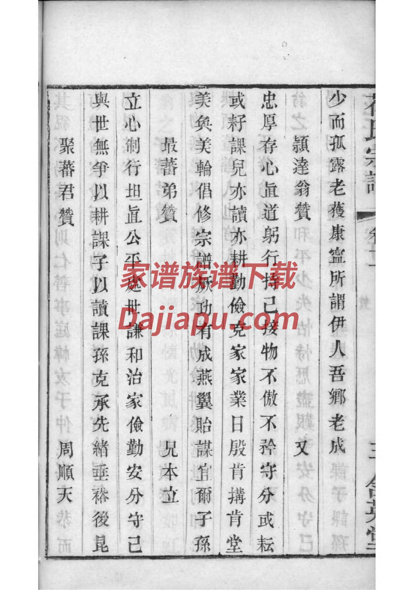 景氏家谱登记表