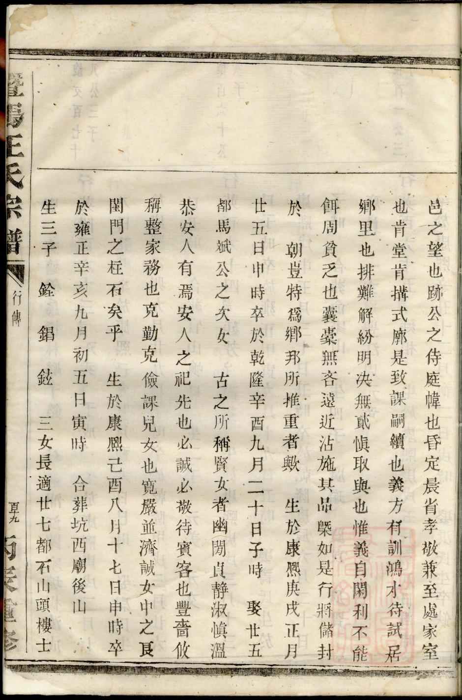 贵族家谱