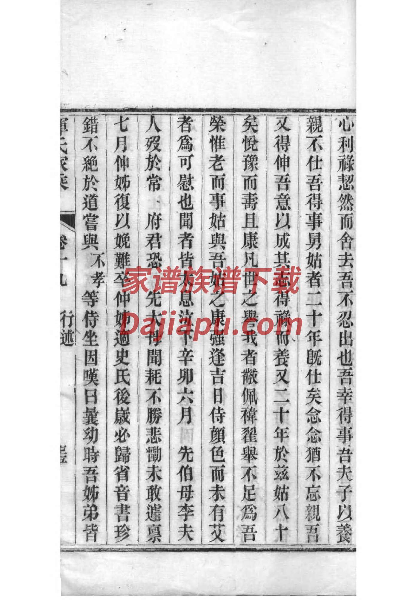 常姓家谱辈分