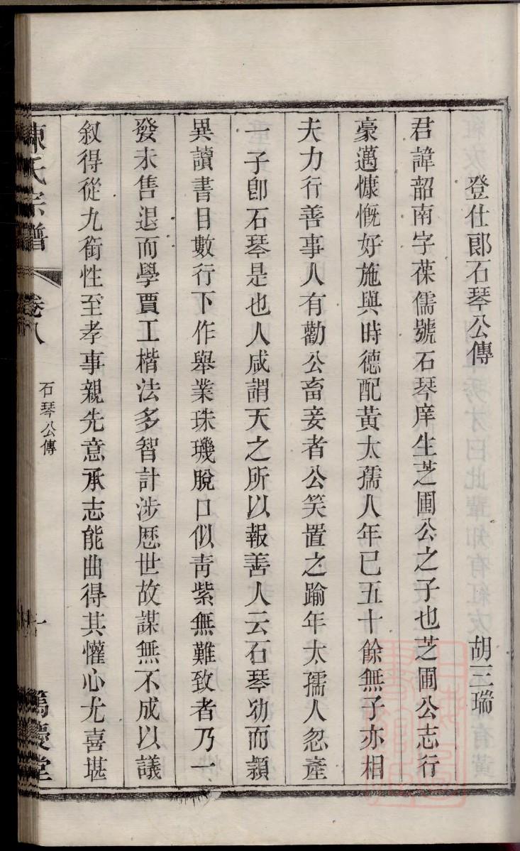 时姓族谱字辈排行